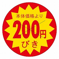 カミイソ産商 エースラベル 価格200円びき B-0184 1500枚/袋（ご注文単位1袋）【直送品】