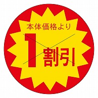 カミイソ産商 エースラベル 本体価格1割引 B-0186 1500枚/袋（ご注文単位1袋）【直送品】