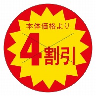 カミイソ産商 エースラベル 本体価格4割引 B-0189 1500枚/袋（ご注文単位1袋）【直送品】