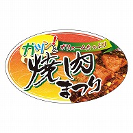 カミイソ産商 エースラベル ガッン焼肉祭り M-2165 500枚/袋（ご注文単位1袋）【直送品】