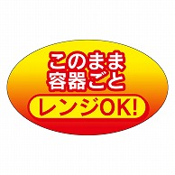 カミイソ産商 エースラベル このまま容器ごとレンジOK! S-0655 300枚/袋（ご注文単位1袋）【直送品】