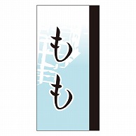 カミイソ産商 エースラベル もも Y-9666 100枚/袋（ご注文単位1袋）【直送品】