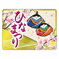 カミイソ産商 エースラベル ひなまつり C-0491 300枚/袋（ご注文単位1袋）【直送品】