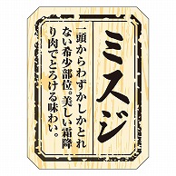 カミイソ産商 エースラベル ミスジ M-1501 300枚/袋（ご注文単位1袋）【直送品】