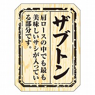 カミイソ産商 エースラベル ザブトン M-1504 300枚/袋（ご注文単位1袋）【直送品】