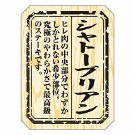 カミイソ産商 エースラベル シャトーブリアン M-1505 300枚/袋（ご注文単位1袋）【直送品】