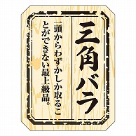 カミイソ産商 エースラベル 三角バラ M-1506 300枚/袋（ご注文単位1袋）【直送品】