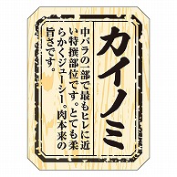 カミイソ産商 エースラベル カイノミ M-1508 300枚/袋（ご注文単位1袋）【直送品】