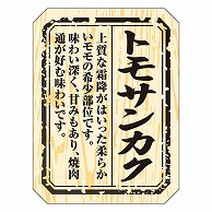 カミイソ産商 エースラベル トモサンカク M-1510 300枚/袋（ご注文単位1袋）【直送品】