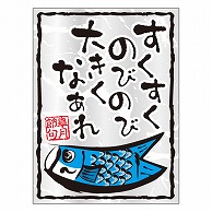 カミイソ産商 エースラベル すくすくのびのび大きくなあれ C-0494 300枚/袋（ご注文単位1袋）【直送品】