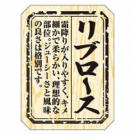 カミイソ産商 エースラベル リブロース M-1513 300枚/袋（ご注文単位1袋）【直送品】