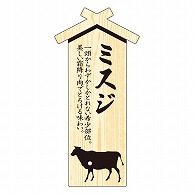 カミイソ産商 エースラベル 精肉プレート 大 ミスジ D-0001 100枚/袋（ご注文単位1袋）【直送品】