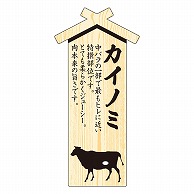 カミイソ産商 エースラベル 精肉プレート 大 カイノミ D-0008 100枚/袋（ご注文単位1袋）【直送品】