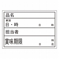 カミイソ産商 エースラベル 食材管理ラベル 上質紙再剥離 Aタイプ B-0900 500枚/袋（ご注文単位1袋）【直送品】