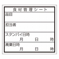 カミイソ産商 エースラベル 食材管理ラベル ユポ再剥離 Dタイプ B-0907 500枚/袋（ご注文単位1袋）【直送品】