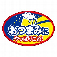 カミイソ産商 エースラベル おつまみこれ! S-0191 1000枚/袋（ご注文単位1袋）【直送品】