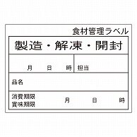 カミイソ産商 エースラベル 食材管理ラベル ユポ再剥離 Eタイプ B-0916 500枚/袋（ご注文単位1袋）【直送品】