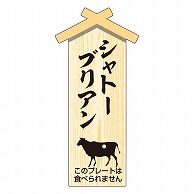 カミイソ産商 エースラベル 精肉プレート 小 シャトーブリアン D-0105 100枚/袋（ご注文単位1袋）【直送品】