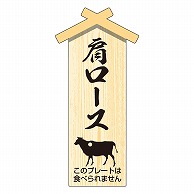 カミイソ産商 エースラベル 精肉プレート 小 肩ロース D-0116 100枚/袋（ご注文単位1袋）【直送品】