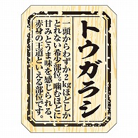 カミイソ産商 エースラベル トウガラシ M-1519 300枚/袋（ご注文単位1袋）【直送品】