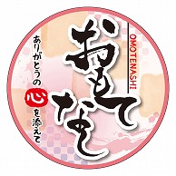 カミイソ産商 エースラベル おもてなし C-0504 300枚/袋（ご注文単位1袋）【直送品】