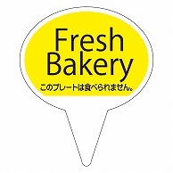 カミイソ産商 ピック ベーカリー 黄 D-0502 500枚/袋（ご注文単位1袋）【直送品】