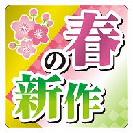 カミイソ産商 エースラベル 春の新作 C-0522 500枚/袋（ご注文単位1袋）【直送品】