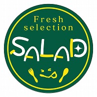 カミイソ産商 エースラベル SALADA C-0523 500枚/袋（ご注文単位1袋）【直送品】