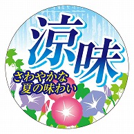 カミイソ産商 エースラベル 涼味 S-0298 500枚/袋（ご注文単位1袋）【直送品】