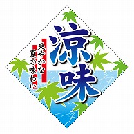 カミイソ産商 エースラベル 涼味 S-0299 500枚/袋（ご注文単位1袋）【直送品】