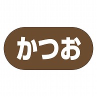 カミイソ産商 エースラベル かつお Y-9972 1000枚/袋（ご注文単位1袋）【直送品】