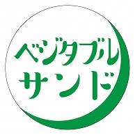 カミイソ産商 エースラベル ベジタブルサンド S-0374 500枚/袋（ご注文単位1袋）【直送品】