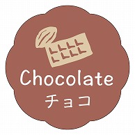 カミイソ産商 エースラベル チョコ J-0604 150枚/袋（ご注文単位1袋）【直送品】