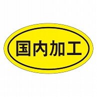 カミイソ産商 エースラベル 国内加工 M-2022 1000枚/袋（ご注文単位1袋）【直送品】