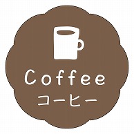 カミイソ産商 エースラベル コーヒー J-0627 150枚/袋（ご注文単位1袋）【直送品】