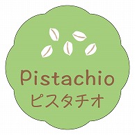 カミイソ産商 エースラベル ピスタチオ J-0651 150枚/袋（ご注文単位1袋）【直送品】