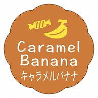 カミイソ産商 エースラベル キャラメルバナナ J-0656 150枚/袋（ご注文単位1袋）【直送品】