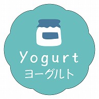 カミイソ産商 エースラベル ヨーグルト J-0660 150枚/袋（ご注文単位1袋）【直送品】