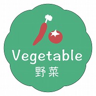 カミイソ産商 エースラベル 野菜 J-0665 150枚/袋（ご注文単位1袋）【直送品】