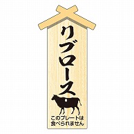 カミイソ産商 エースラベル 精肉プレート 小 リブロース D-0128 100枚/袋（ご注文単位1袋）【直送品】