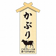 カミイソ産商 エースラベル 精肉プレート 小 かぶり D-0129 100枚/袋（ご注文単位1袋）【直送品】