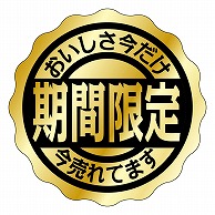 カミイソ産商 エースラベル 期間限定 M-1458 500枚/袋（ご注文単位1袋）【直送品】