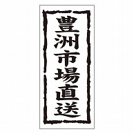 カミイソ産商 エースラベル 豊洲市場直送 K-0981 1000枚/袋（ご注文単位1袋）【直送品】