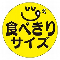 カミイソ産商 エースラベル 食べきりサイズ M-1737 500枚/袋（ご注文単位1袋）【直送品】