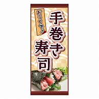 カミイソ産商 エースラベル 手巻き寿司 S-0659 500枚/袋（ご注文単位1袋）【直送品】