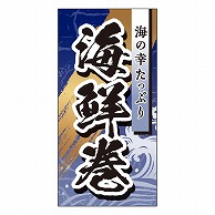 カミイソ産商 エースラベル 海鮮巻 S-0660 500枚/袋（ご注文単位1袋）【直送品】