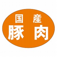 カミイソ産商 エースラベル 国産豚肉 M-1957 500枚/袋（ご注文単位1袋）【直送品】