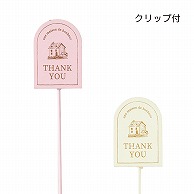 ケー・イー・アイ 木製プレートピック　クリップ付き ドーム　THANK　YOU　2種×各6本 5285S 1本（ご注文単位12本）【直送品】