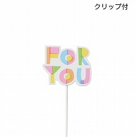 ケー・イー・アイ 木製プレートピック　クリップ付き レインボー　FOR　YOU 5297 1本（ご注文単位12本）【直送品】