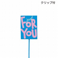 ケー・イー・アイ 木製プレートピック　クリップ付き 四角　FOR　YOU 5300 1本（ご注文単位12本）【直送品】